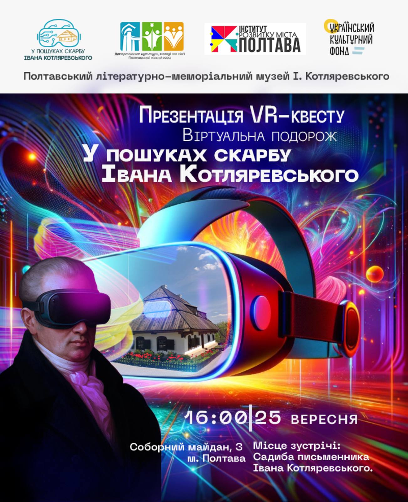ПРЕЗЕНТАЦІЯ VR-КВЕСТУ  «ВІРТУАЛЬНА ПОДОРОЖ “У ПОШУКАХ СКАРБУ ІВАНА КОТЛЯРЕВСЬКОГО”»
