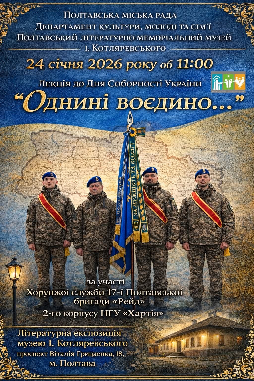 "Однині воєдино"