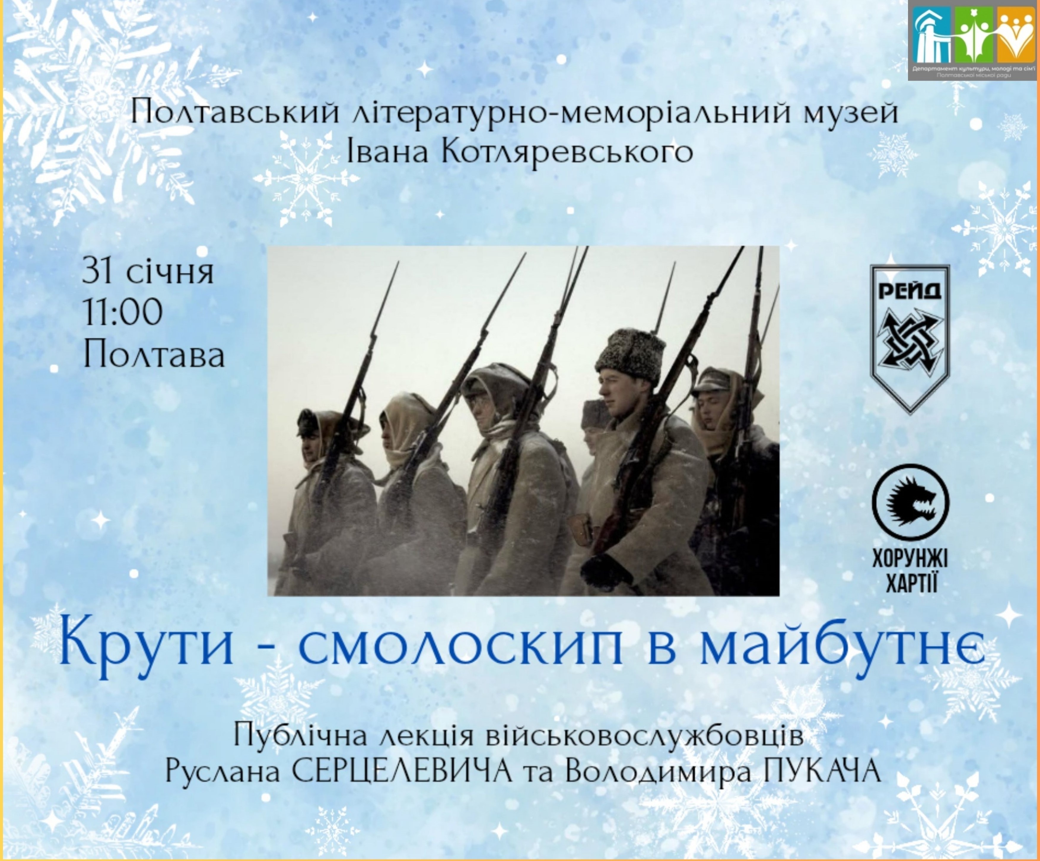 “Крути – смолоскип у майбутнє”