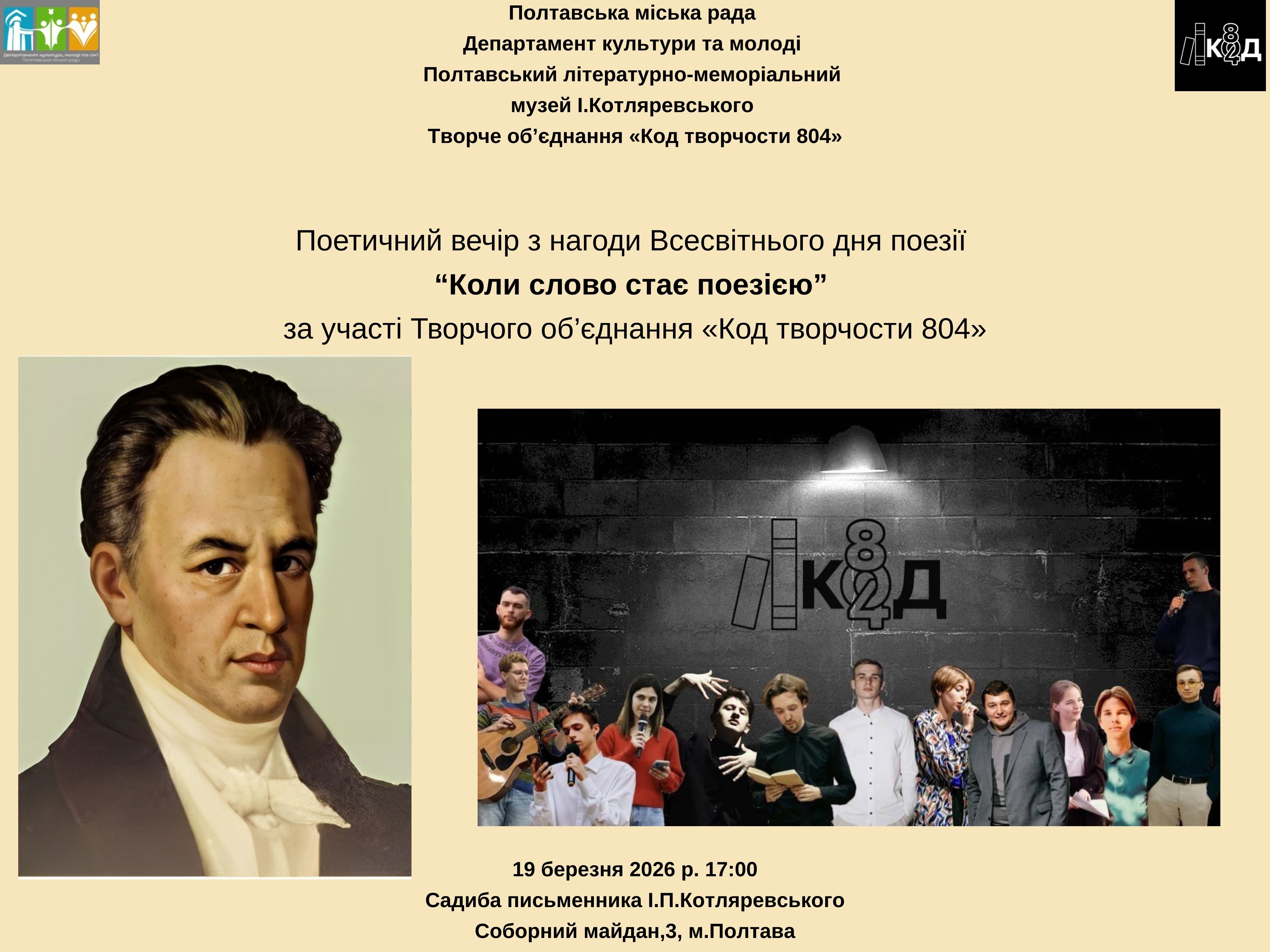 "Коли слово стає поезією"