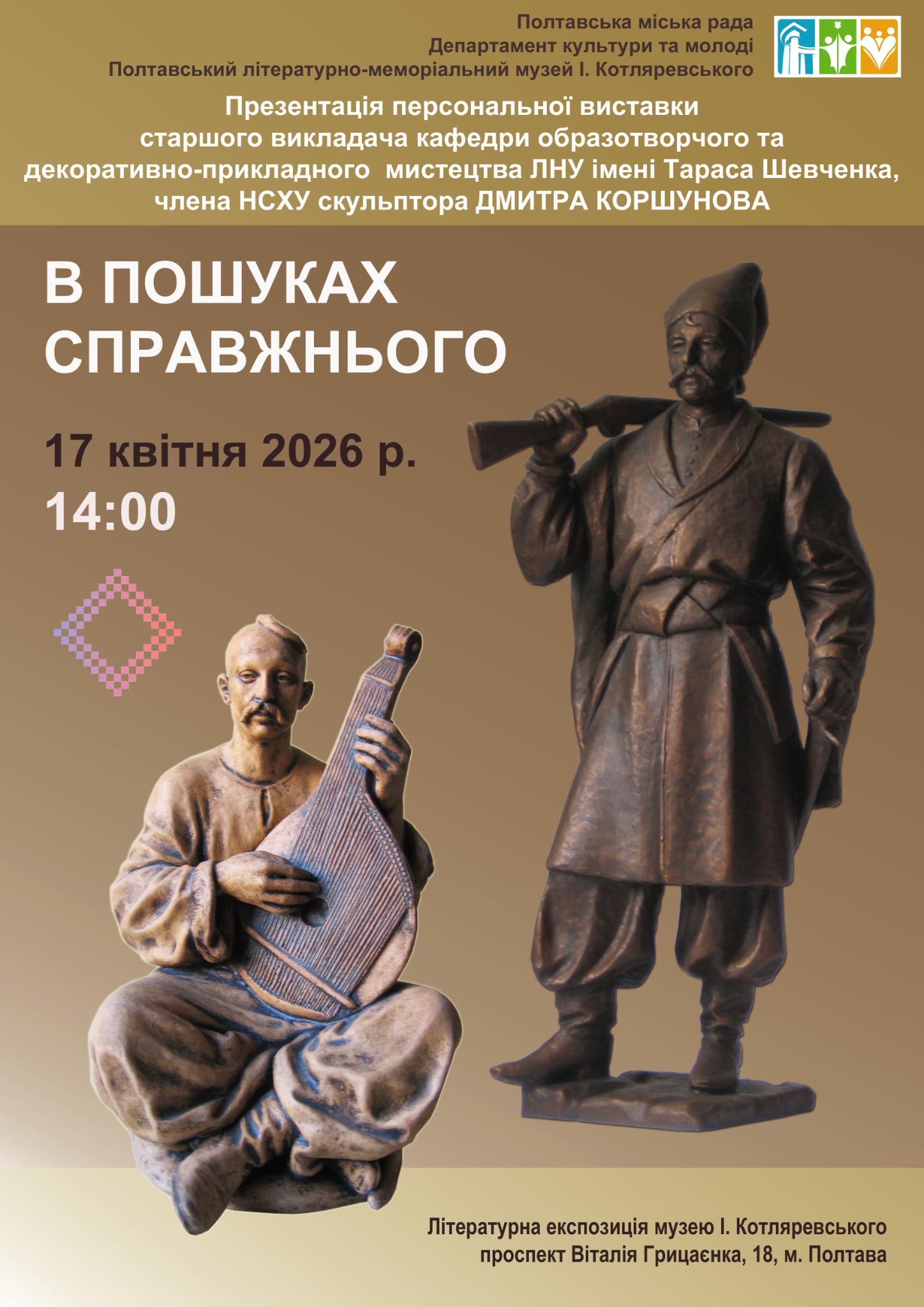 "В пошуках справжнього"