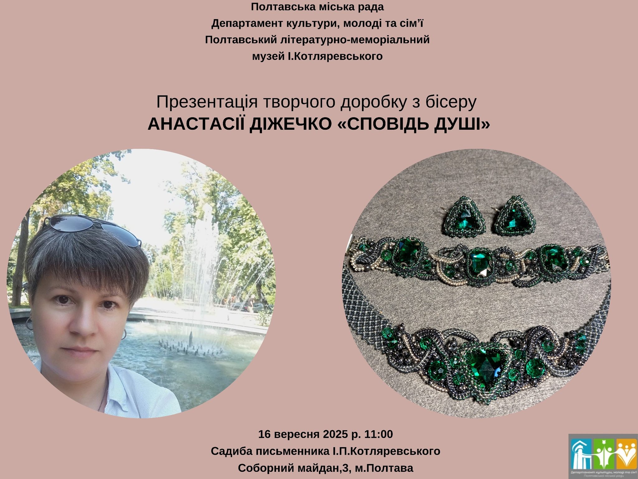 "Сповідь душі"