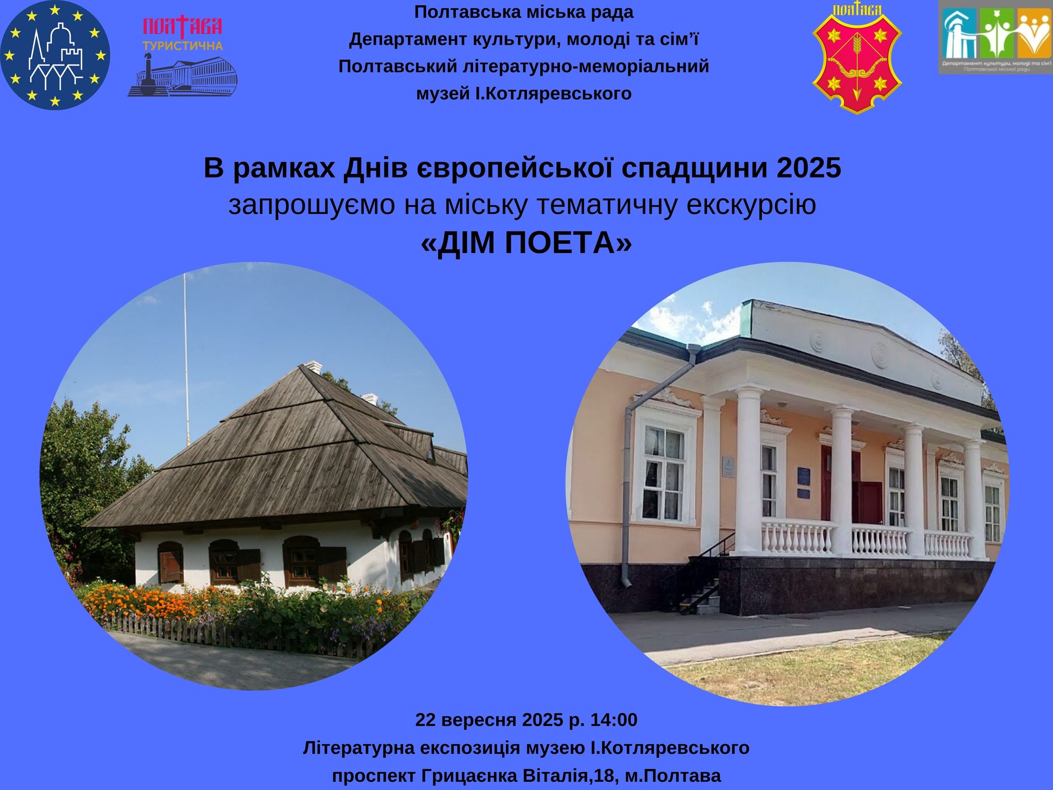 "Дім поета"
