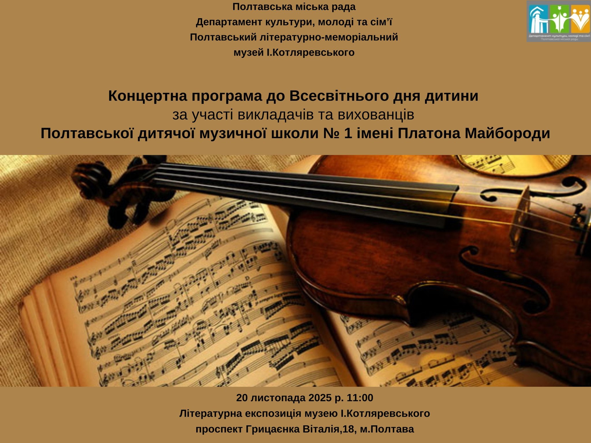 Концертна програма до Всесвітнього дня дитини