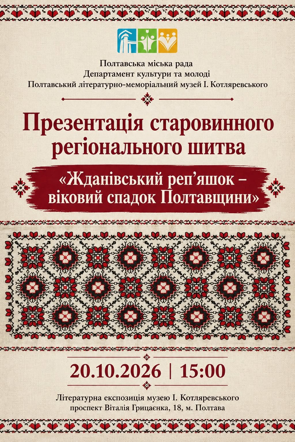 «Жданівський реп’яшок – віковий спадок Полтавщини»