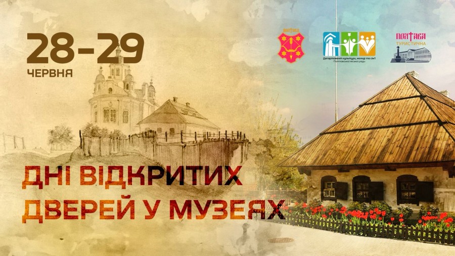Дні відкритих дверей 