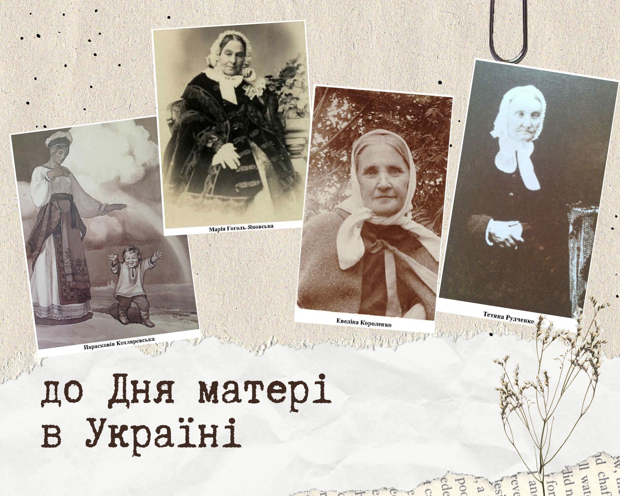 The role of the mother in the life and creativity of the classics of Ukrainian literature