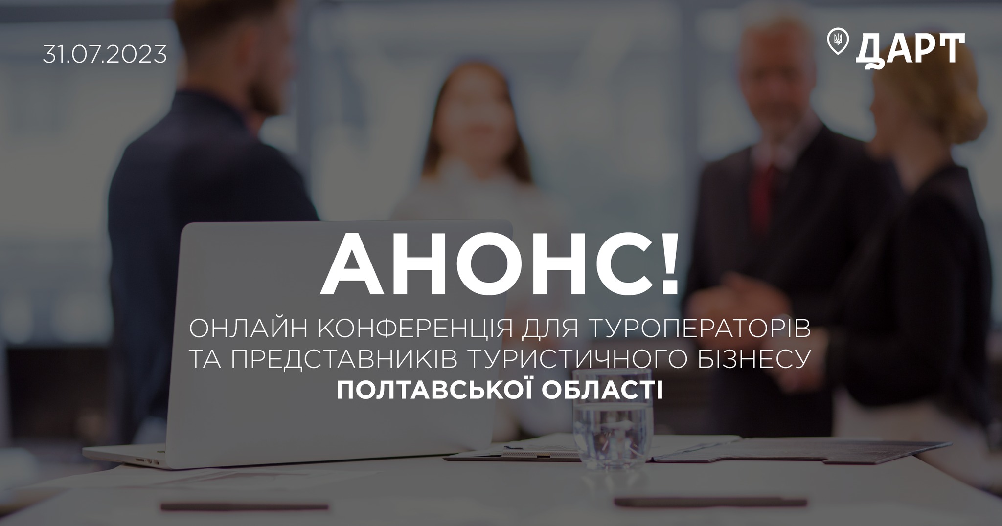 Online conference for subjects of tourist activity of the Poltava region