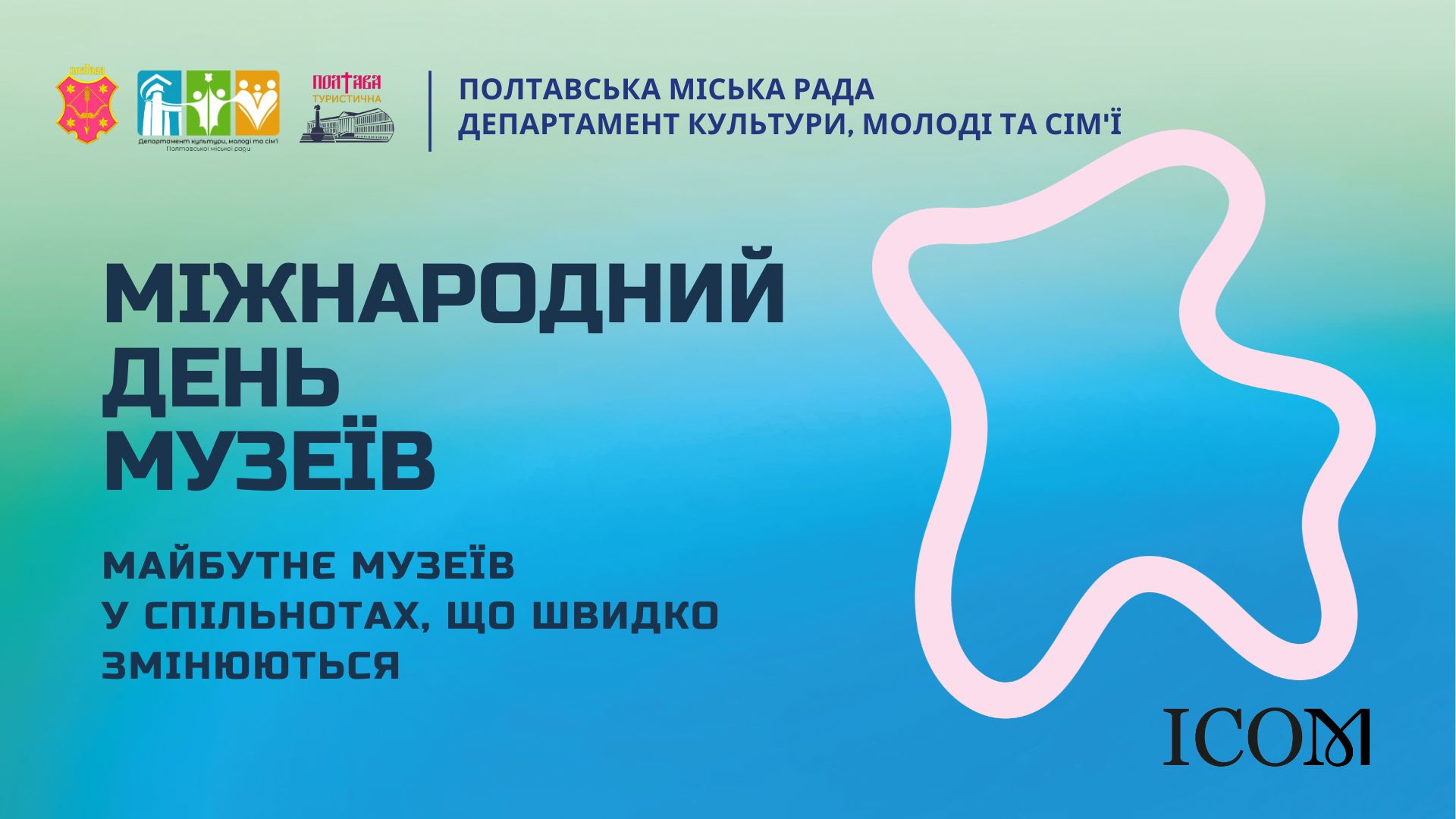 International Museum Day!